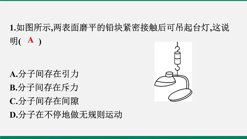 沪粤版八年级物理下册 第十章　从粒子到宇宙 复习课 课件04