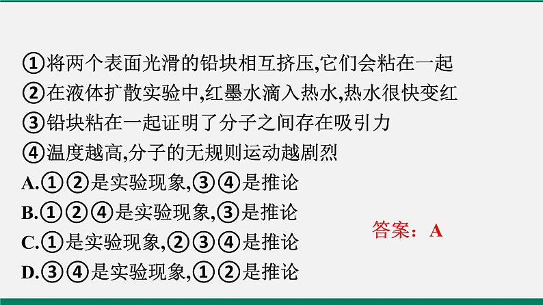 沪粤版八年级物理下册 第十章　从粒子到宇宙 复习课 课件06