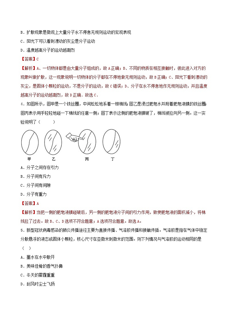 2020_2021学年九年级物理上册第十三章内能第1节分子热运动 重点练习（含解析）02