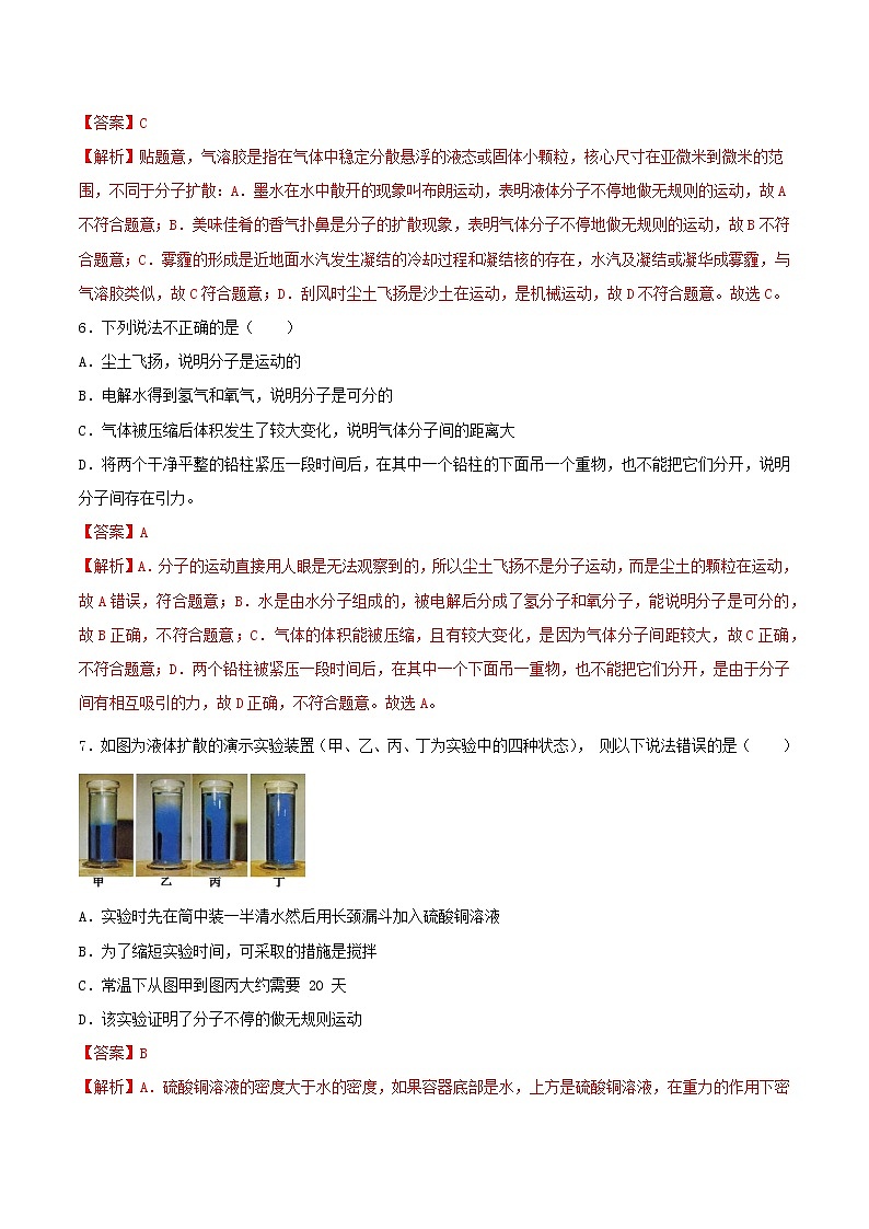 2020_2021学年九年级物理上册第十三章内能第1节分子热运动 重点练习（含解析）03