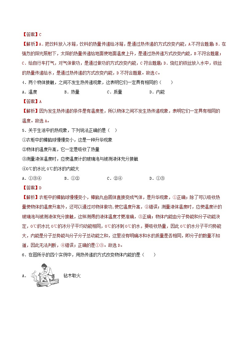 2020_2021学年九年级物理上册第十三章内能第2节内能 重点练习（含解析）02