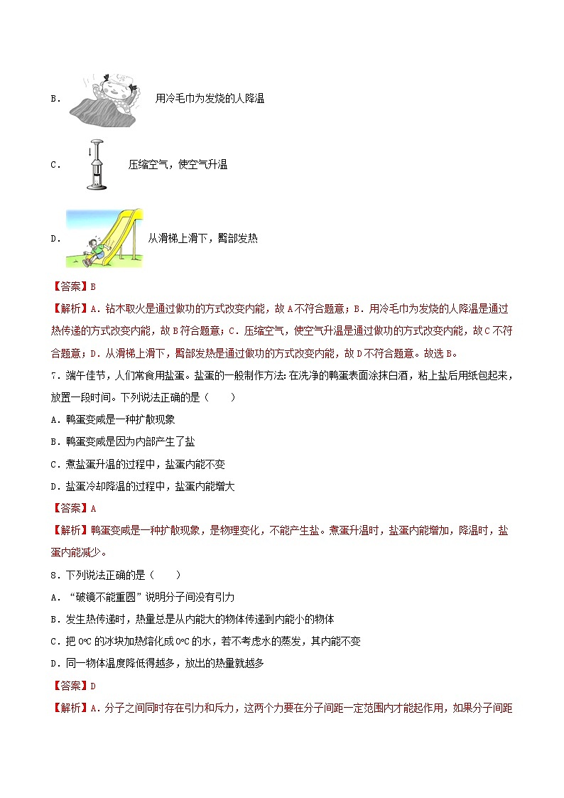 2020_2021学年九年级物理上册第十三章内能第2节内能 重点练习（含解析）03