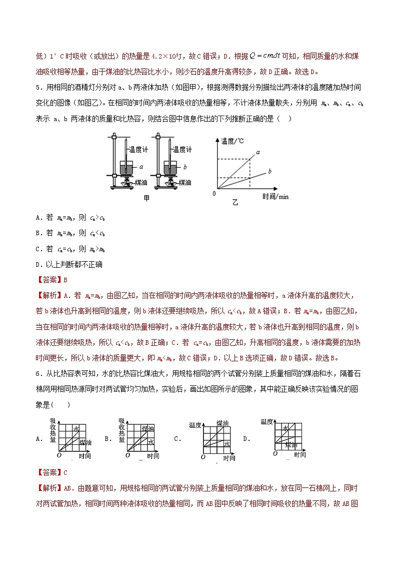 2020_2021学年九年级物理上册第十三章内能第3节比热容 重点练习（含解析）03