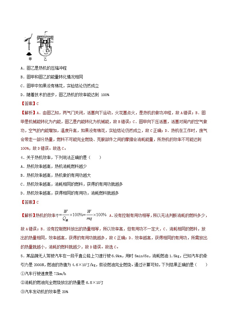 2020_2021学年九年级物理上册第十四章内能的利用第2节热机的效率 重点练习（含解析）02
