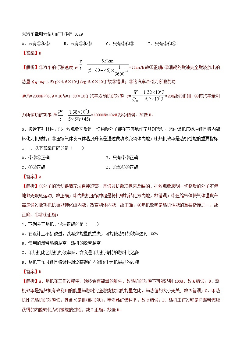 2020_2021学年九年级物理上册第十四章内能的利用第2节热机的效率 重点练习（含解析）03