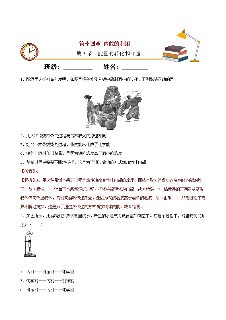2020_2021学年九年级物理上册第十四章内能的利用第3节能量的转化和守恒 重点练习（含解析）01