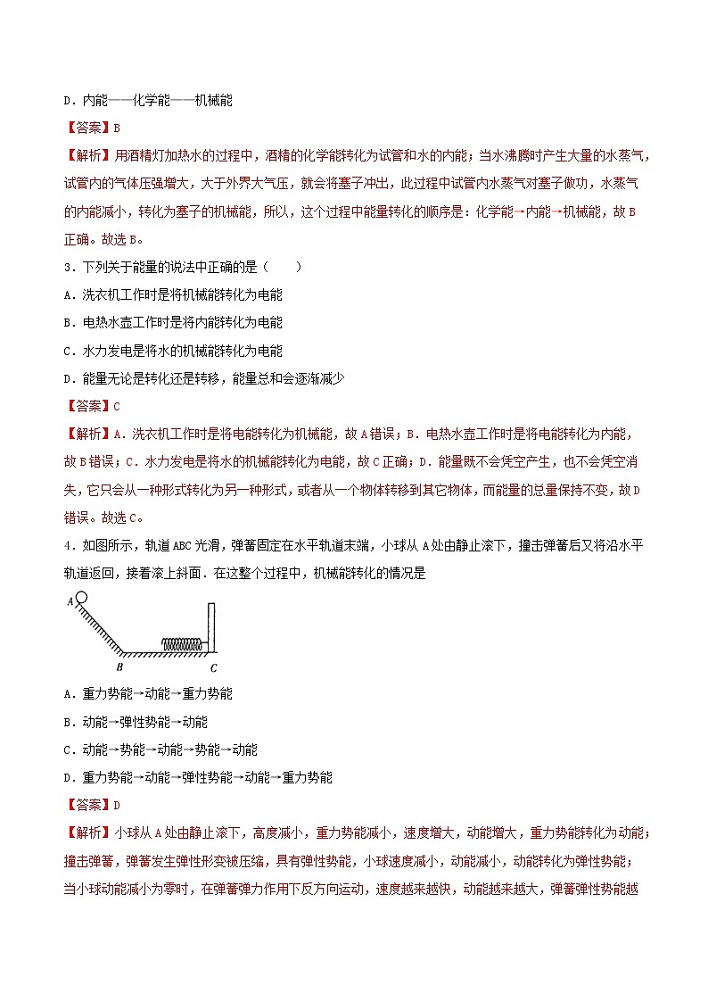 2020_2021学年九年级物理上册第十四章内能的利用第3节能量的转化和守恒 重点练习（含解析）02