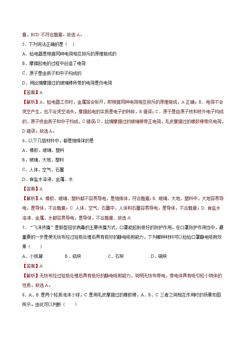 2020_2021学年九年级物理上册第十五章电流和电路第1节两种电荷 重点练习（含解析）02