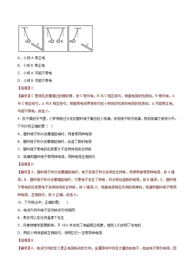 2020_2021学年九年级物理上册第十五章电流和电路第1节两种电荷 重点练习（含解析）03