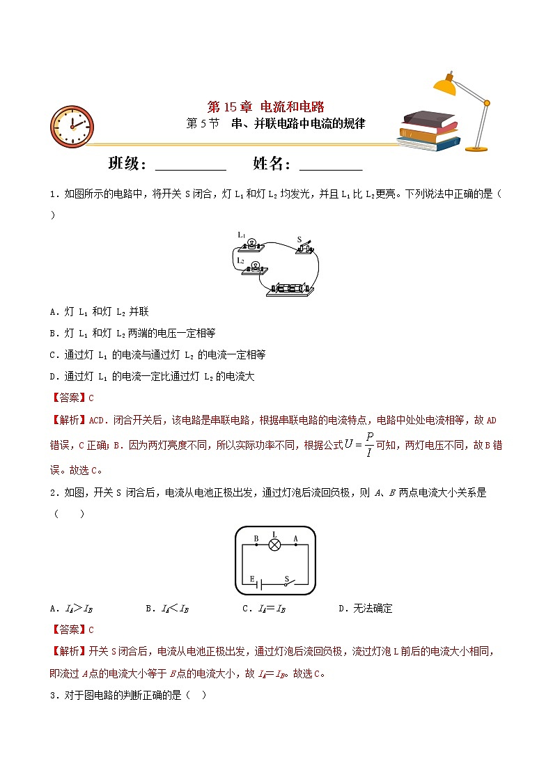 2020_2021学年九年级物理上册第十五章电流和电路第5节串并联电路中电流的规律 重点练习（含解析）01