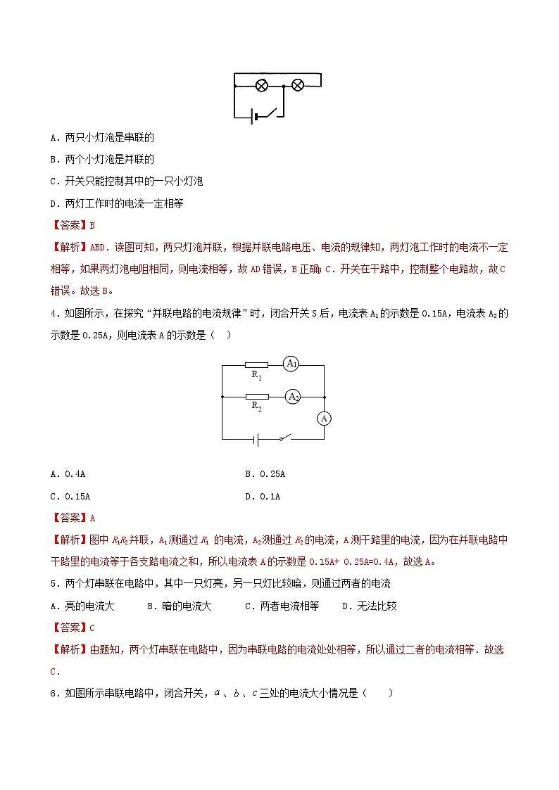 2020_2021学年九年级物理上册第十五章电流和电路第5节串并联电路中电流的规律 重点练习（含解析）02