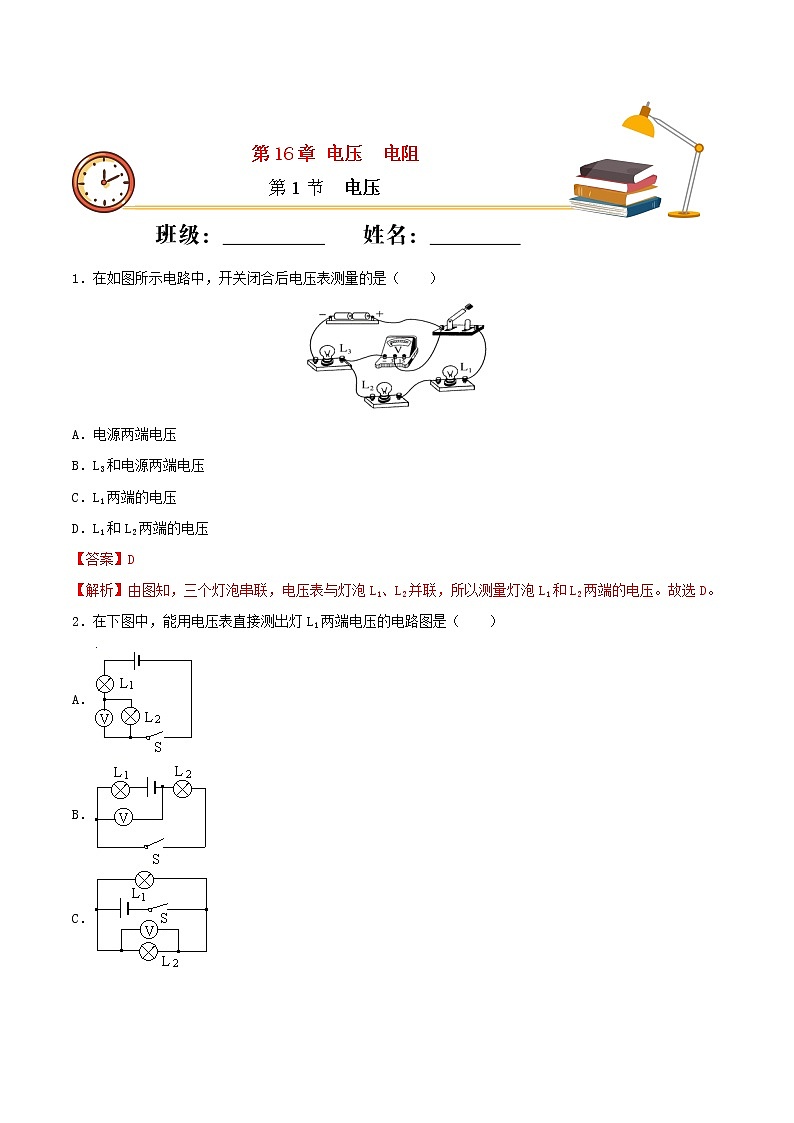 2020_2021学年九年级物理上册第十六章电压电阻第1节电压  重点练习（含解析）01