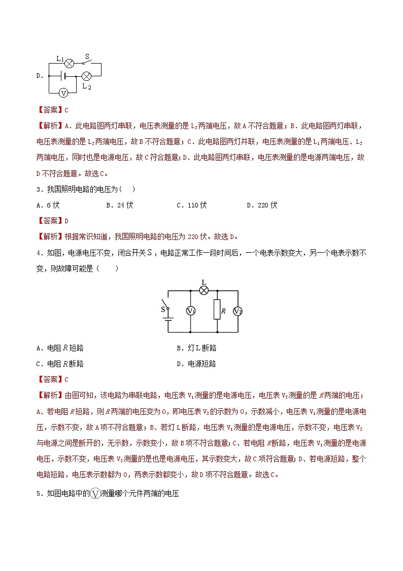 2020_2021学年九年级物理上册第十六章电压电阻第1节电压  重点练习（含解析）02