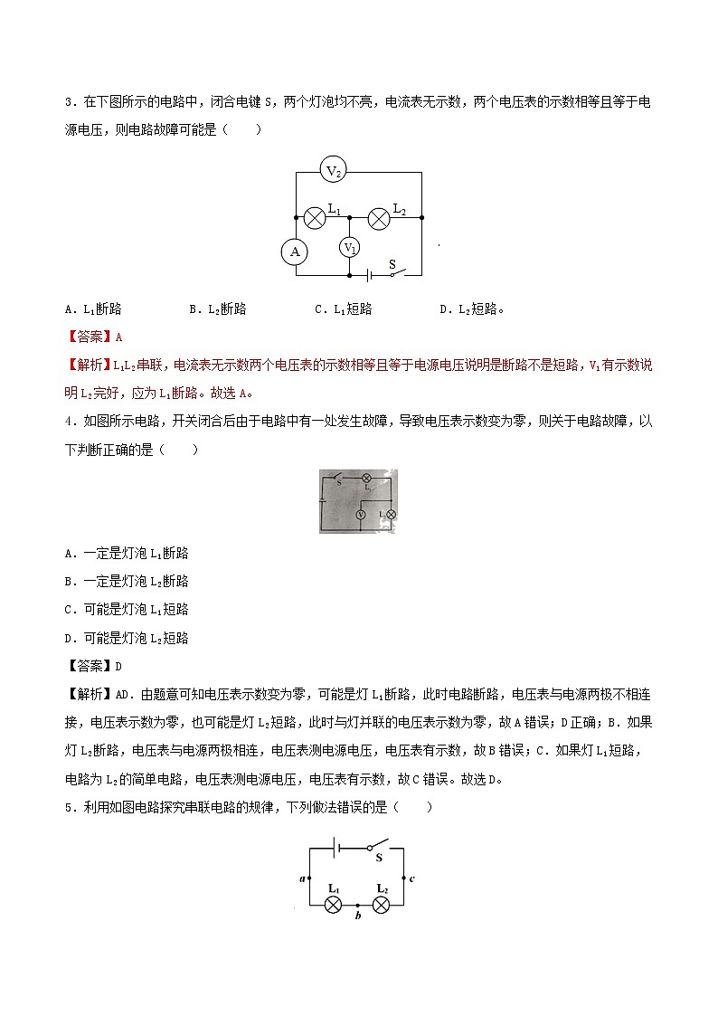 2020_2021学年九年级物理上册第十六章电压电阻第2节串并联电路中电压的规律 重点练习（含解析）02