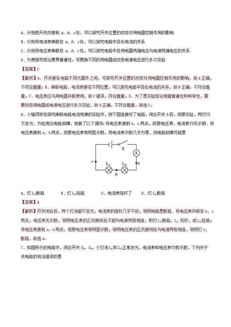 2020_2021学年九年级物理上册第十六章电压电阻第2节串并联电路中电压的规律 重点练习（含解析）03