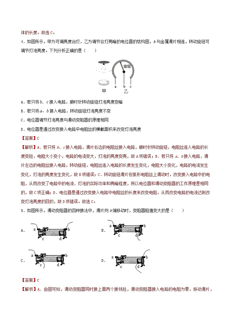 2020_2021学年九年级物理上册第十六章电压电阻第4节变阻器 重点练习（含解析）02
