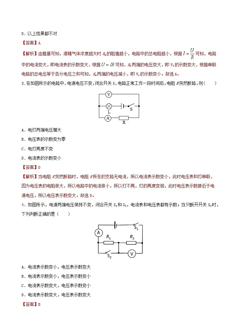 2020_2021学年九年级物理上册第十七章欧姆定律第2节欧姆定律 重点练习（含解析）02