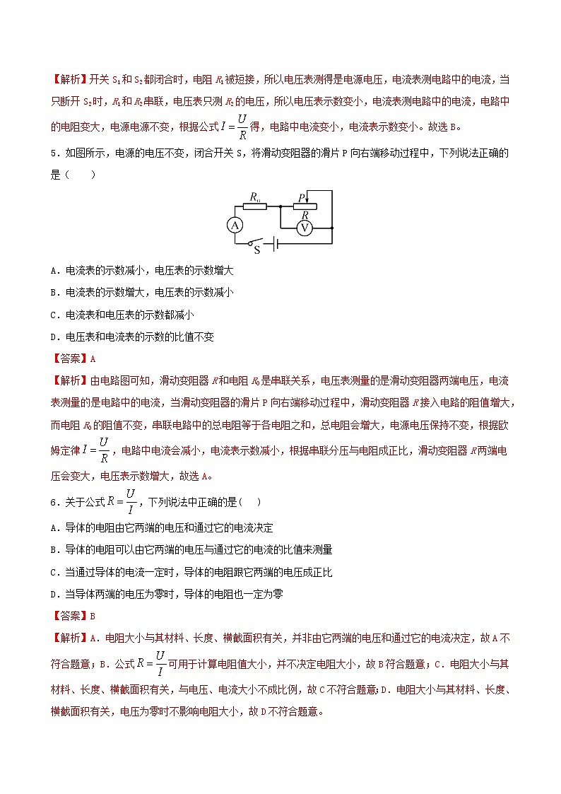 2020_2021学年九年级物理上册第十七章欧姆定律第2节欧姆定律 重点练习（含解析）03
