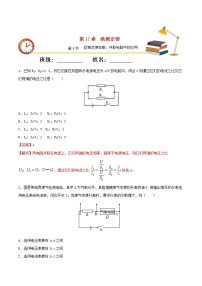 物理九年级全册第4节 欧姆定律在串、并联电路中的应用优秀同步达标检测题