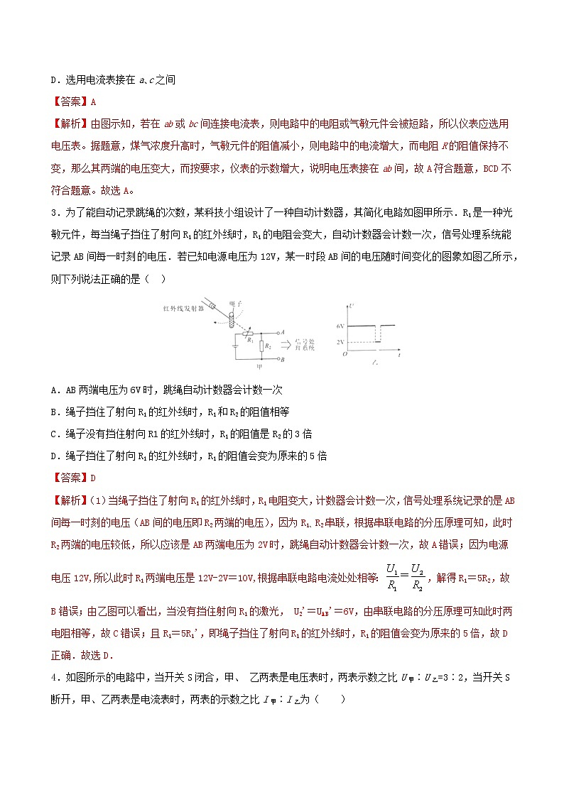 2020_2021学年九年级物理上册第十七章欧姆定律第4节欧姆定律在串并联电路中的应用 重点练习（含解析）02