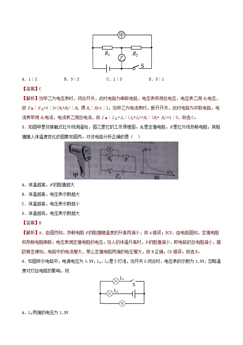 2020_2021学年九年级物理上册第十七章欧姆定律第4节欧姆定律在串并联电路中的应用 重点练习（含解析）03