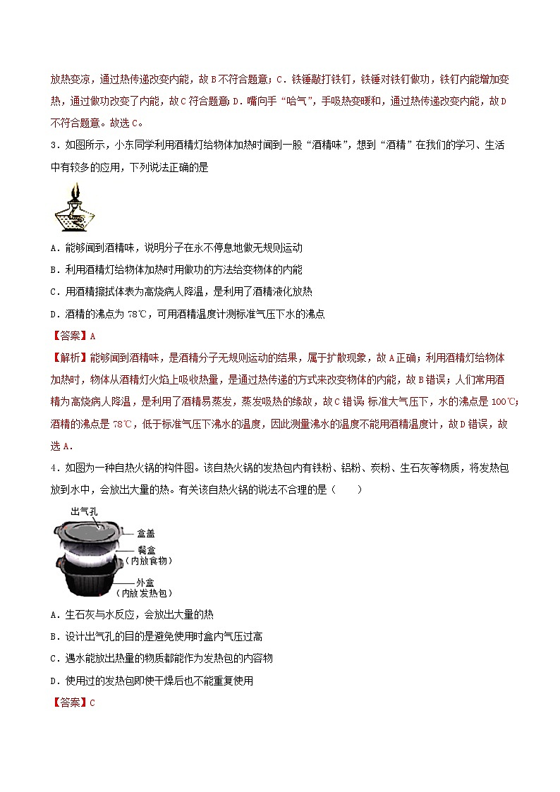 【精品试题】人教版 九年级全册物理 第十三章内能第2节内能基础练习（含解析）02