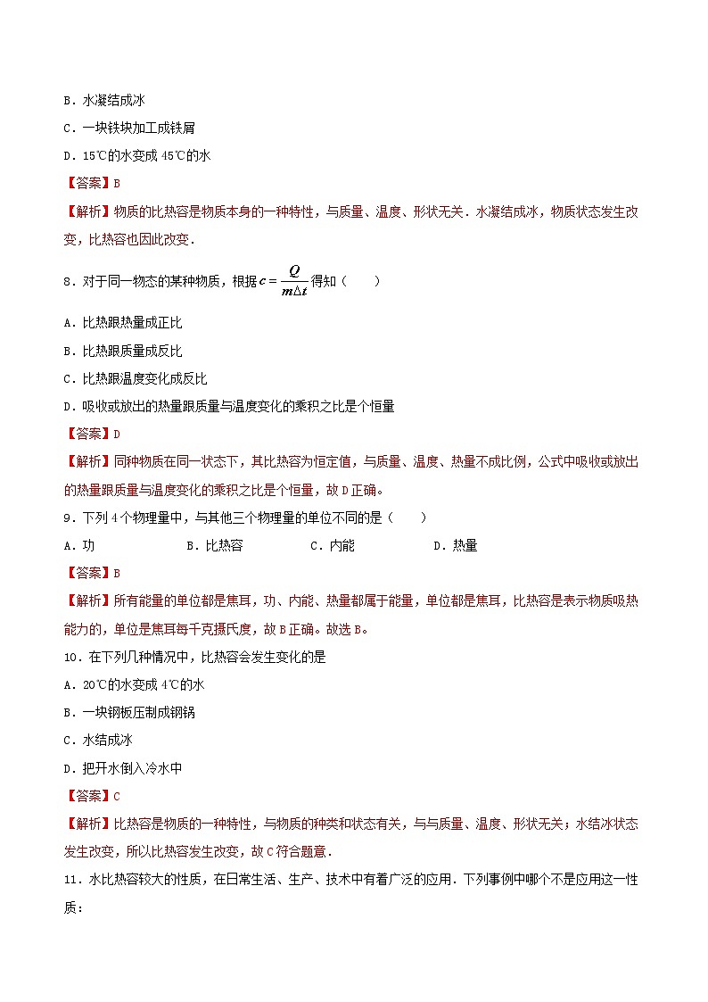 【精品试题】人教版 九年级全册物理 第十三章内能第3节比热容基础练习（含解析）03