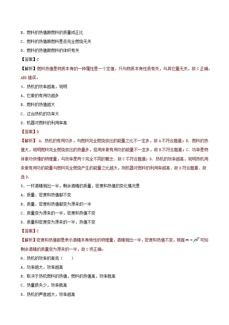 【精品试题】人教版 九年级全册物理 第十四章内能的利用第2节热机的效率基础练习（含解析）02