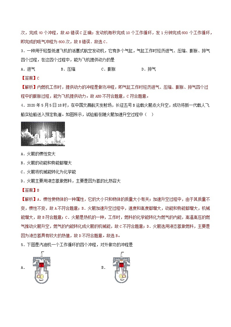 【精品试题】人教版 九年级全册物理 第十四章内能的利用第1节热机基础练习（含解析）02