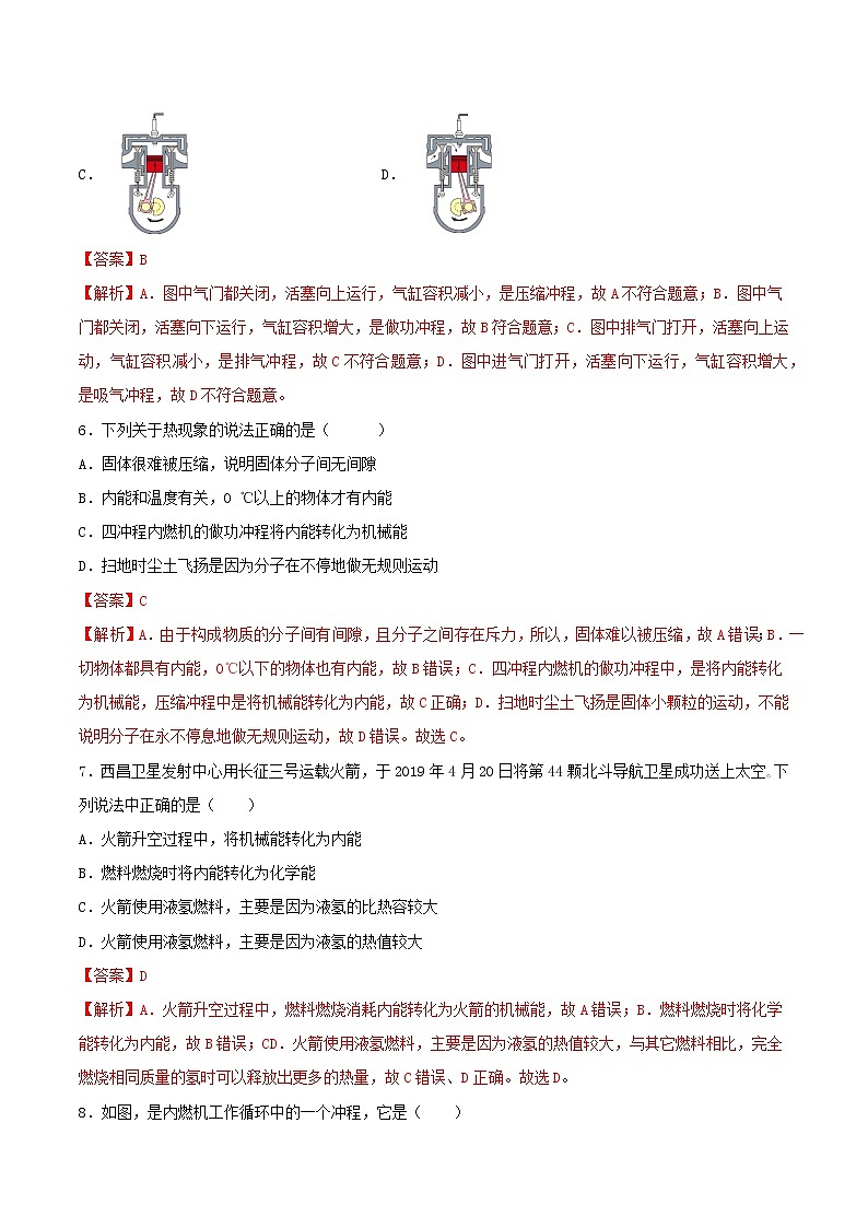 【精品试题】人教版 九年级全册物理 第十四章内能的利用第1节热机基础练习（含解析）03