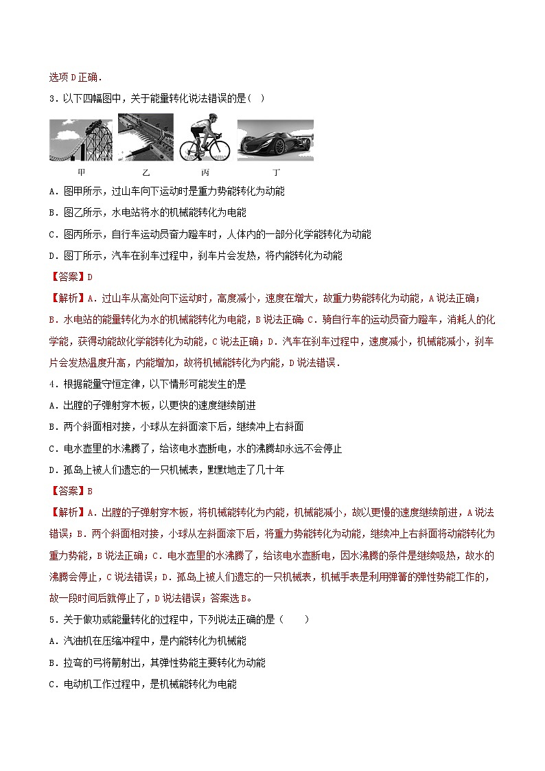 【精品试题】人教版 九年级全册物理 第十四章内能的利用第3节能量的转化和守恒基础练习（含解析）02