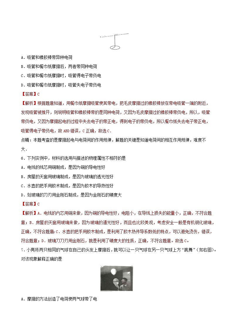 【精品试题】人教版 九年级全册物理 第十五章电流和电路第1节两种电荷基础练习（含解析）03