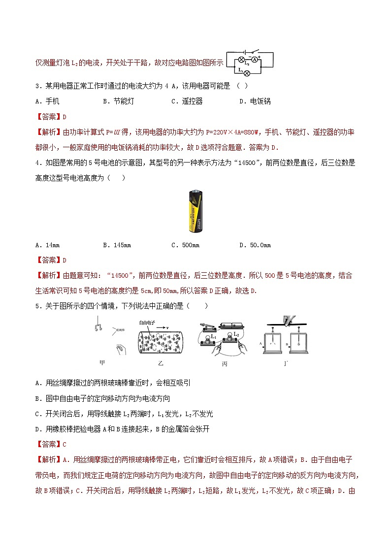 【精品试题】人教版 九年级全册物理 第十五章电流和电路第2节电流和电路基础练习（含解析）02