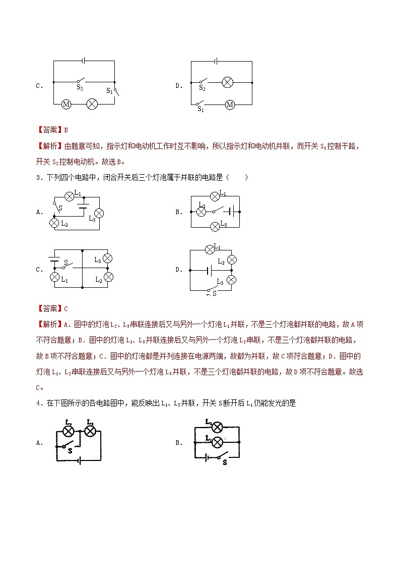 【精品试题】人教版 九年级全册物理 第十五章电流和电路第3节串联和并联基础练习（含解析）02