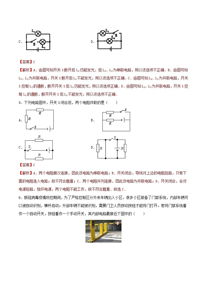【精品试题】人教版 九年级全册物理 第十五章电流和电路第3节串联和并联基础练习（含解析）03
