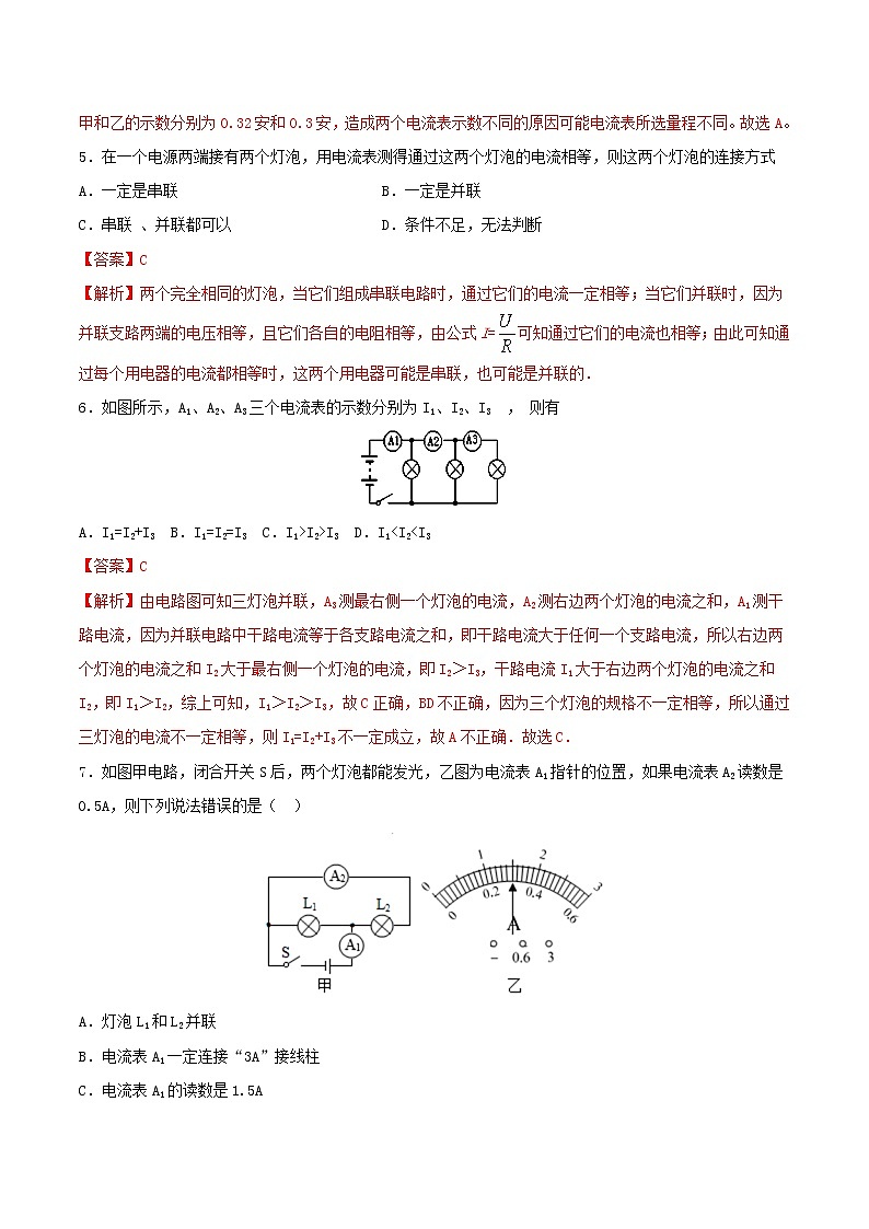 【精品试题】人教版 九年级全册物理 第十五章电流和电路第5节串并联电路中电流的规律基础练习（含解析）03