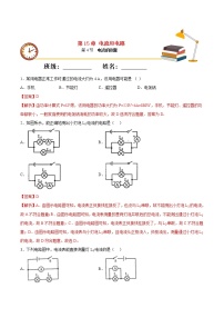 初中物理人教版九年级全册第4节 电流的测量精品课后复习题