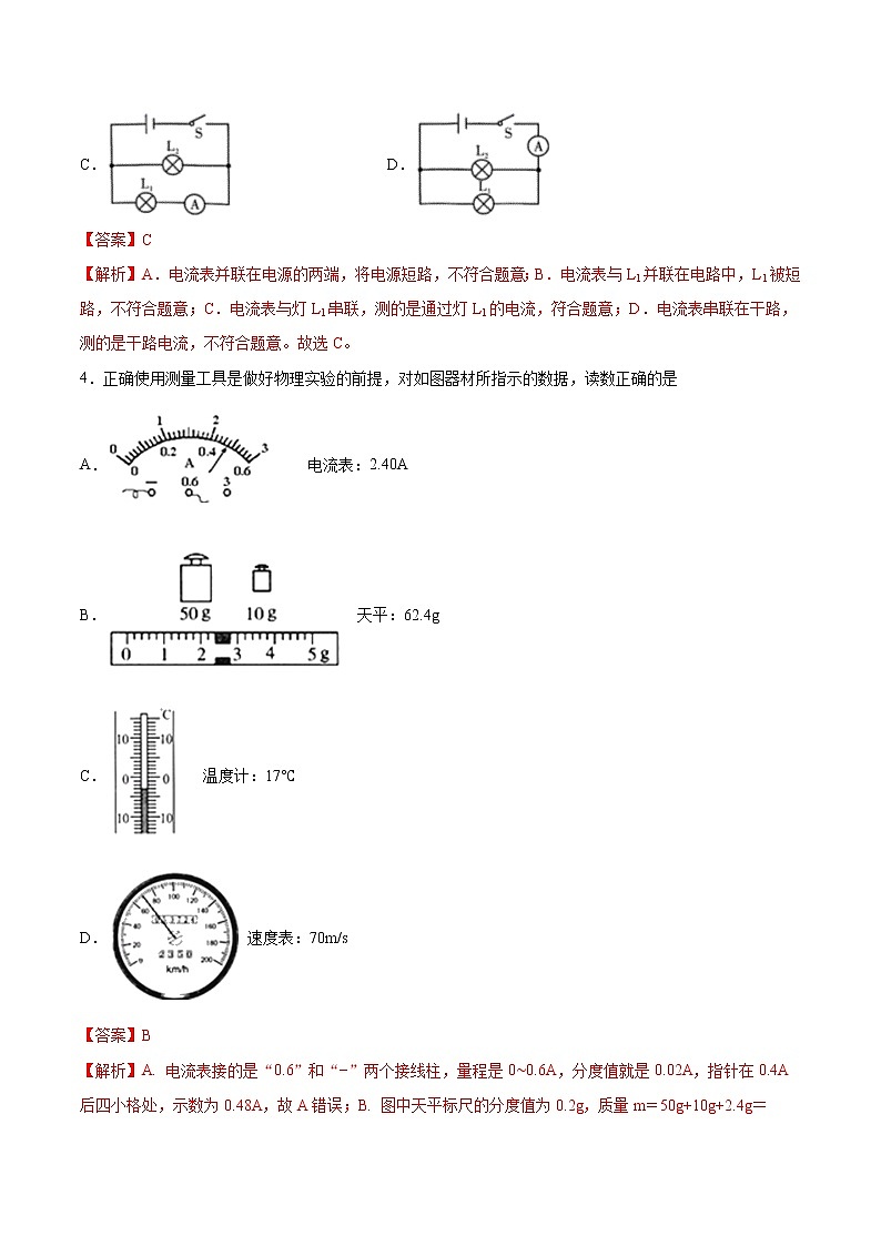 【精品试题】人教版 九年级全册物理 第十五章电流和电路第4节电流的测量基础练习（含解析）02