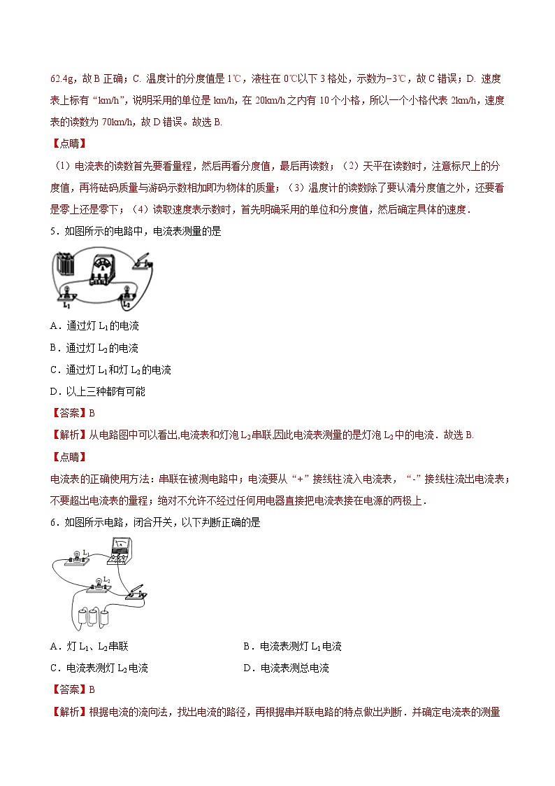 【精品试题】人教版 九年级全册物理 第十五章电流和电路第4节电流的测量基础练习（含解析）03