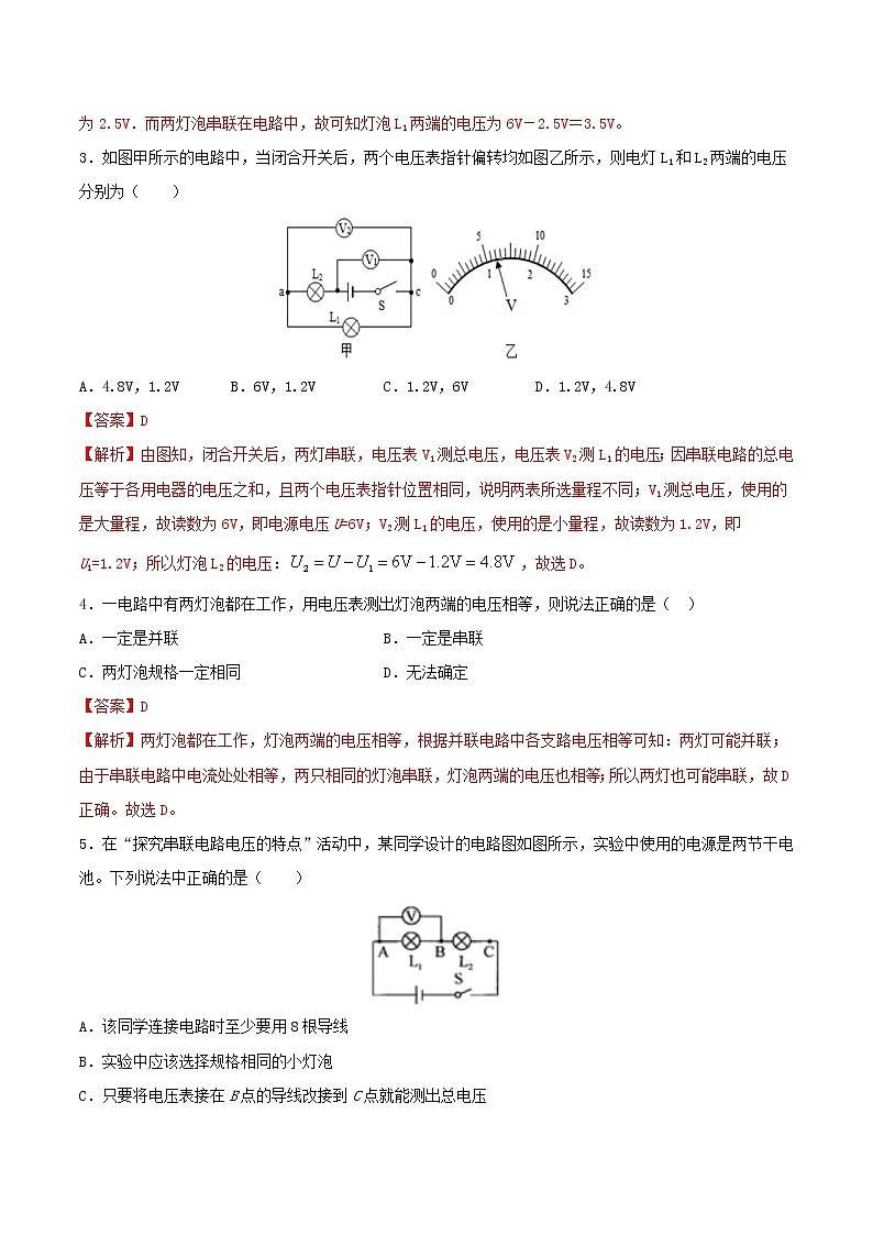 【精品试题】人教版 九年级全册物理 第十六章电压电阻第2节串并联电路中电压的规律基础练习（含解析）02