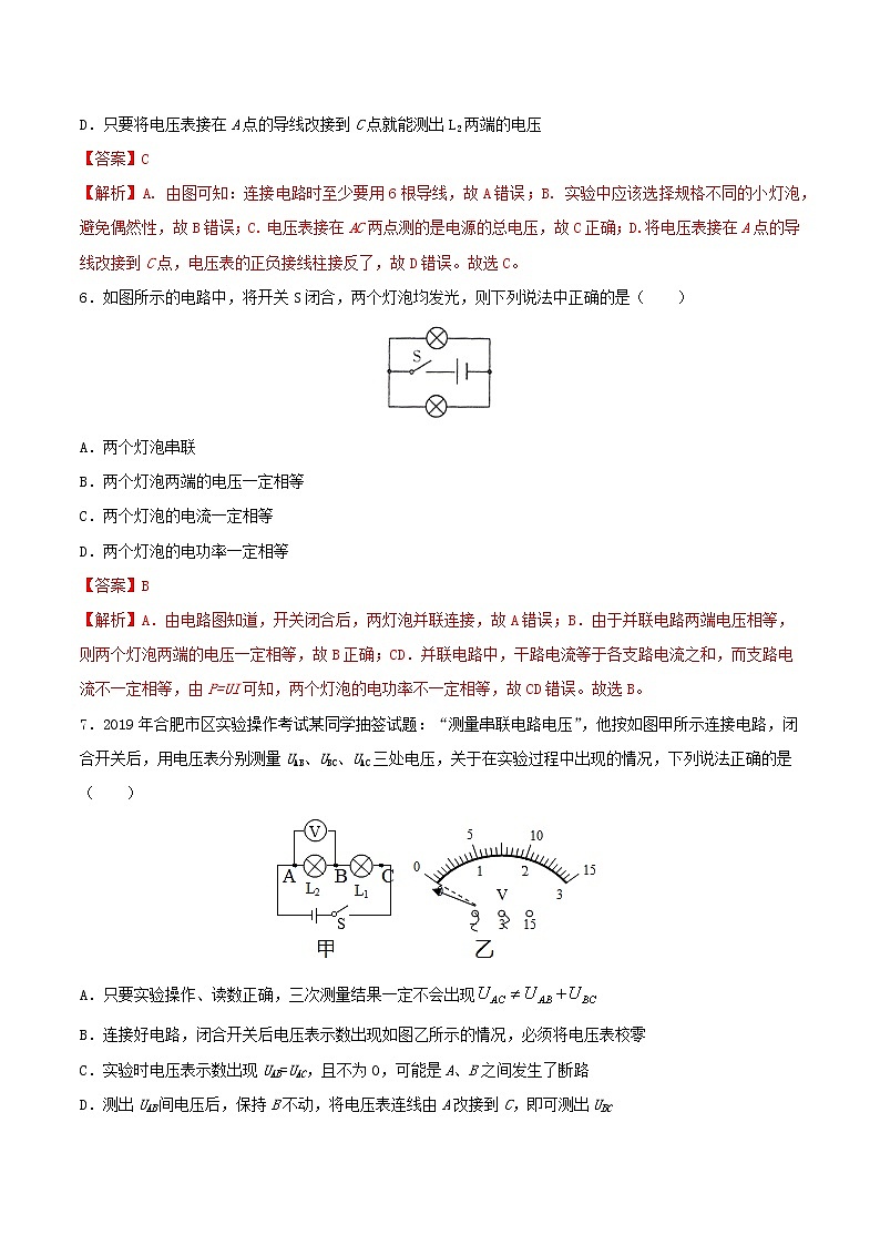 【精品试题】人教版 九年级全册物理 第十六章电压电阻第2节串并联电路中电压的规律基础练习（含解析）03