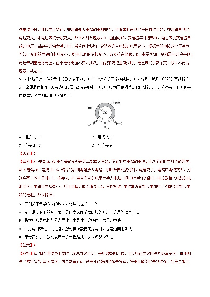 【精品试题】人教版 九年级全册物理 第十六章电压电阻第4节变阻器基础练习（含解析）03