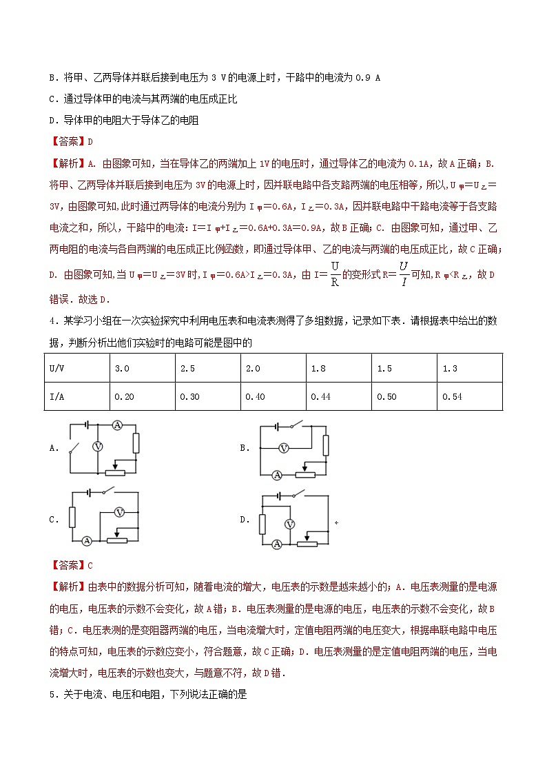 【精品试题】人教版 九年级全册物理 第十七章欧姆定律第1节电流与电压和电阻的关系基础练习（含解析）02
