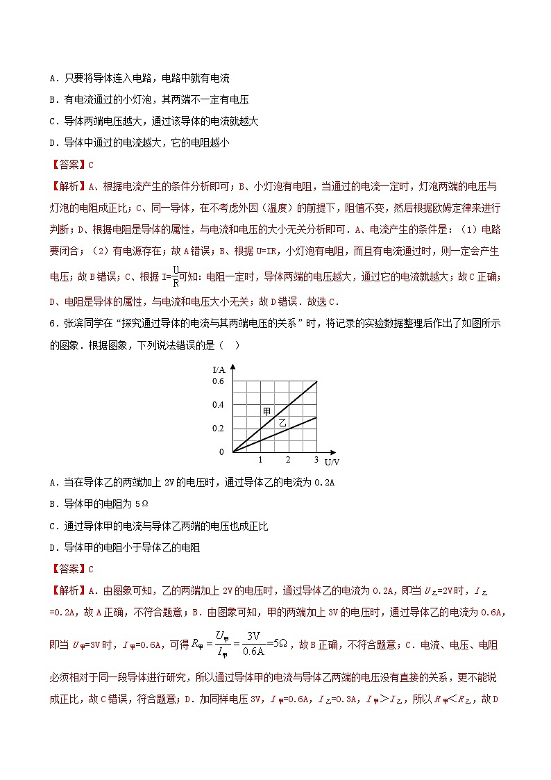 【精品试题】人教版 九年级全册物理 第十七章欧姆定律第1节电流与电压和电阻的关系基础练习（含解析）03