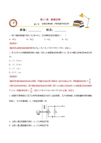 初中物理人教版九年级全册第4节 欧姆定律在串、并联电路中的应用精品练习