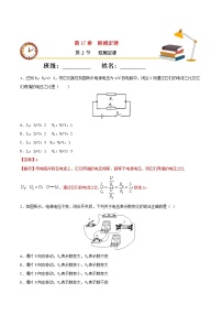 初中物理人教版九年级全册第十七章 欧姆定律第2节  欧姆定律优秀练习题