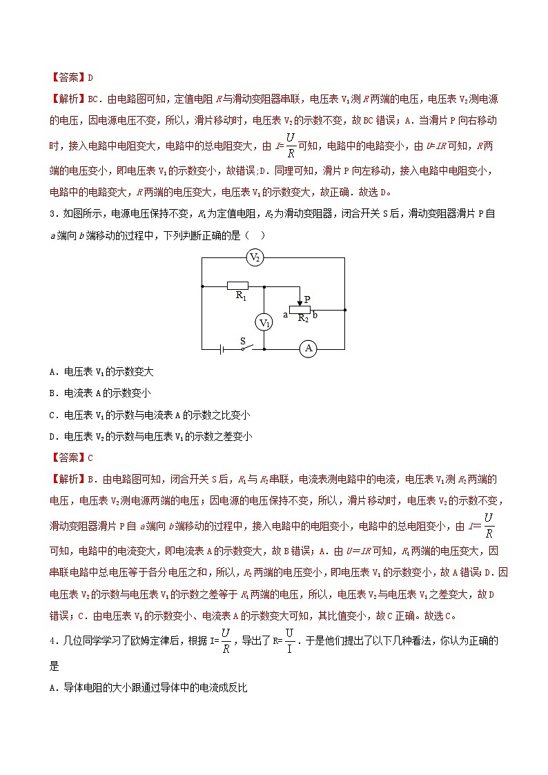 【精品试题】人教版 九年级全册物理 第十七章欧姆定律第2节欧姆定律基础练习（含解析）02