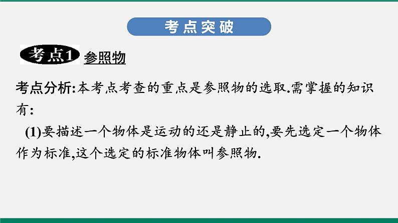 沪粤版八年级物理下册 第七章　运动和力 复习课 课件03