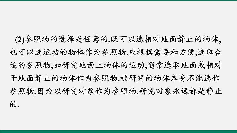 沪粤版八年级物理下册 第七章　运动和力 复习课 课件04