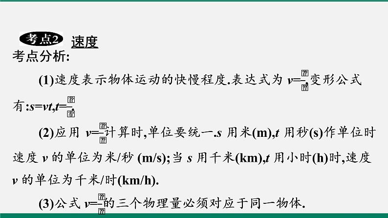 沪粤版八年级物理下册 第七章　运动和力 复习课 课件08